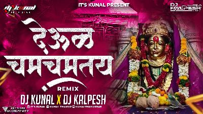 Deul Chamchamtoy (Remix)  DJ Kunal X DJ Kalpesh